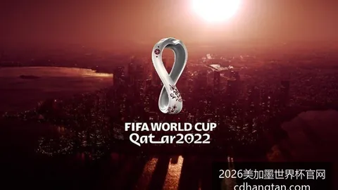 2026美加墨世界杯官网